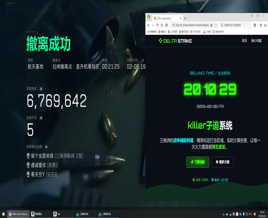 三角洲手游外挂哪个稳透视自瞄效果